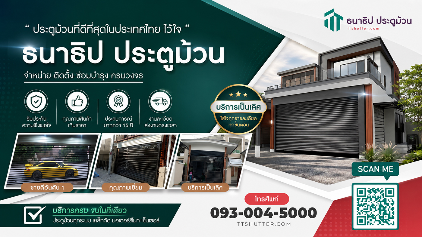 ธนาธิป ประตูม้วน